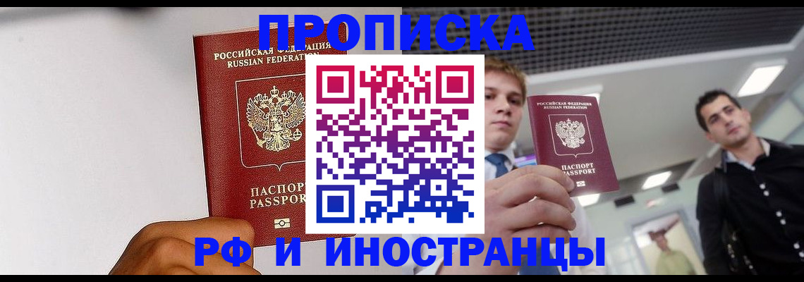 временная регистрация для всех в Истре